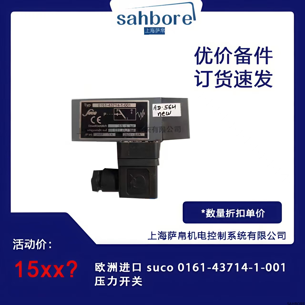 欧洲进口 suco 0161-43714-1-001压力开关