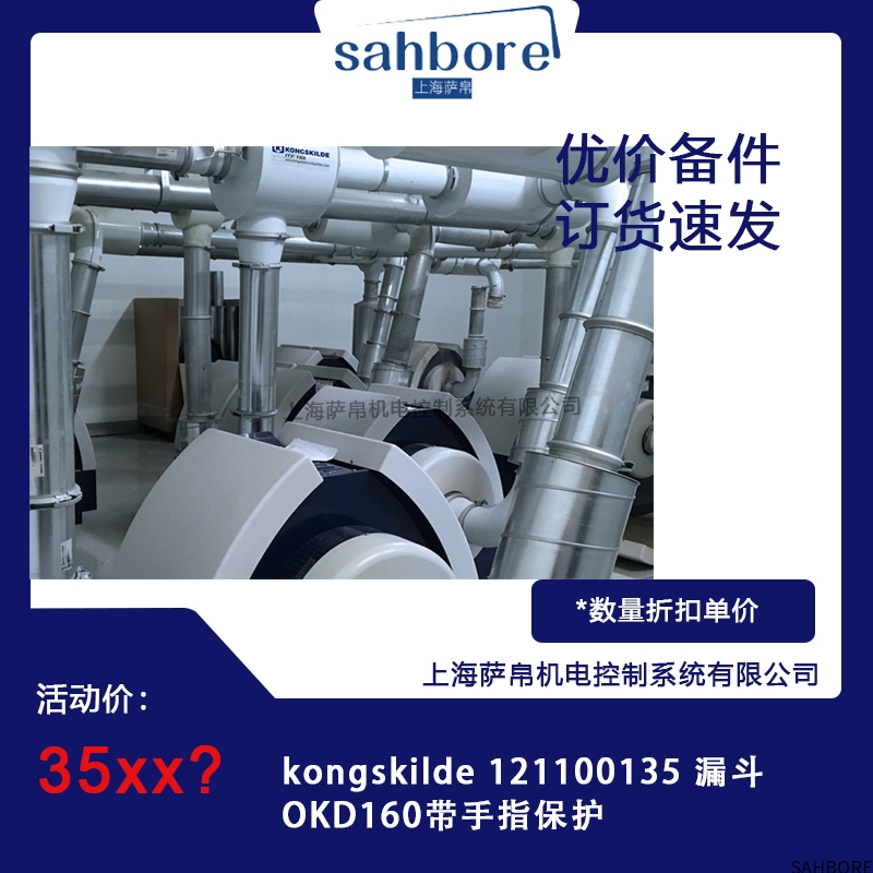 kongskilde 121100135 漏斗OKD160带手指保护