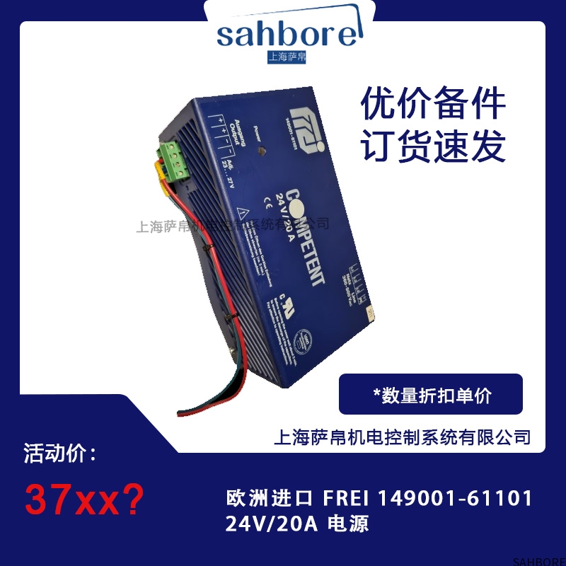 欧洲进口 FREI 149001-6110124V/20A 电源