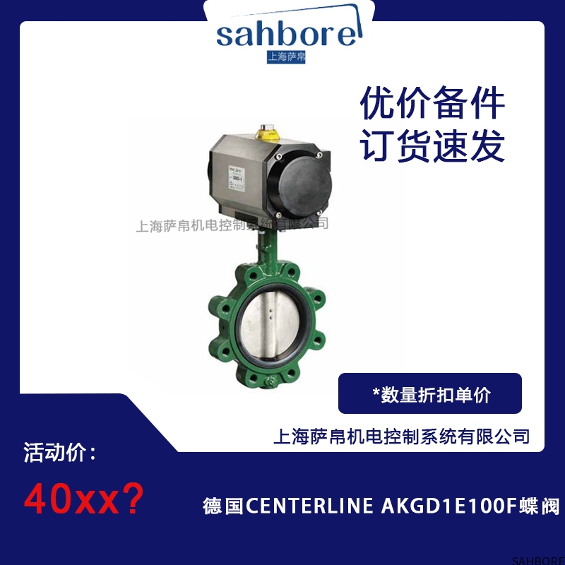 德国CENTERLINE AKGD1E100F蝶阀