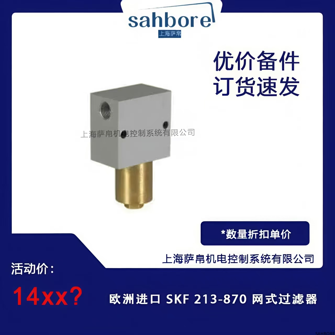 欧洲进口 SKF 213-870 网式过滤器