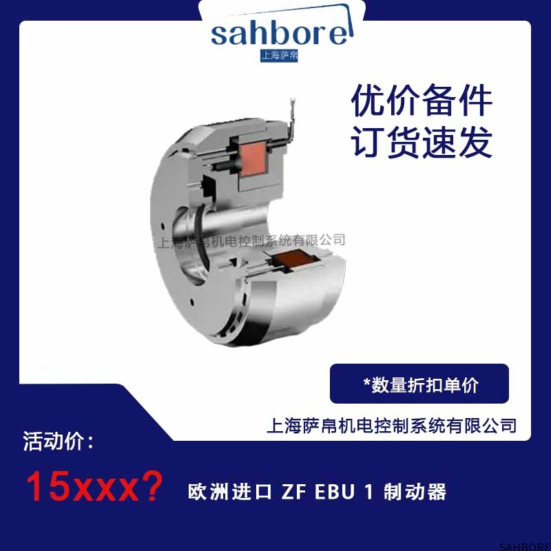 欧洲进口 ZF EBU1 制动器