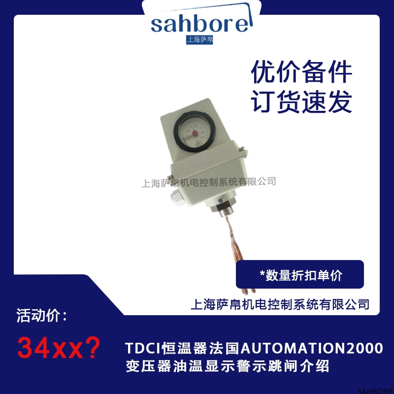 TDCI恒温器法国AUTOMATION2000变压器油温显示警示跳闸介绍