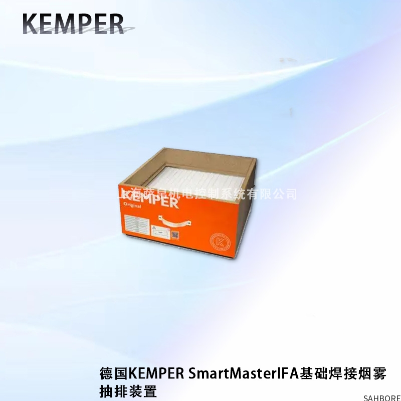 德国KEMPER SmartMasterIFA基础焊接烟雾抽排装置