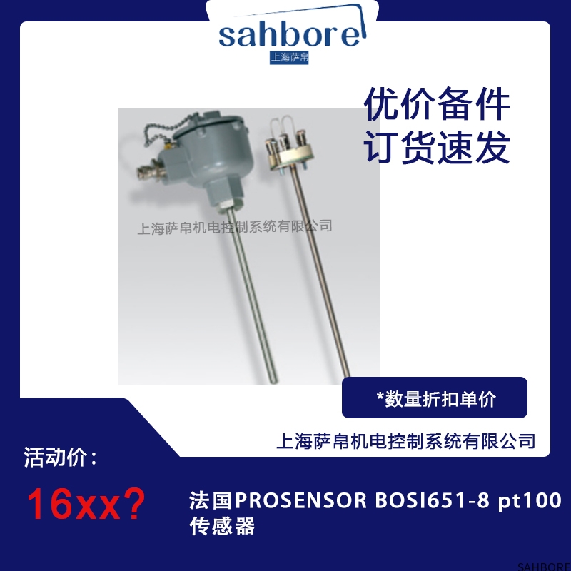 法国PROSENSOR BOSI651-8 pt100传感器