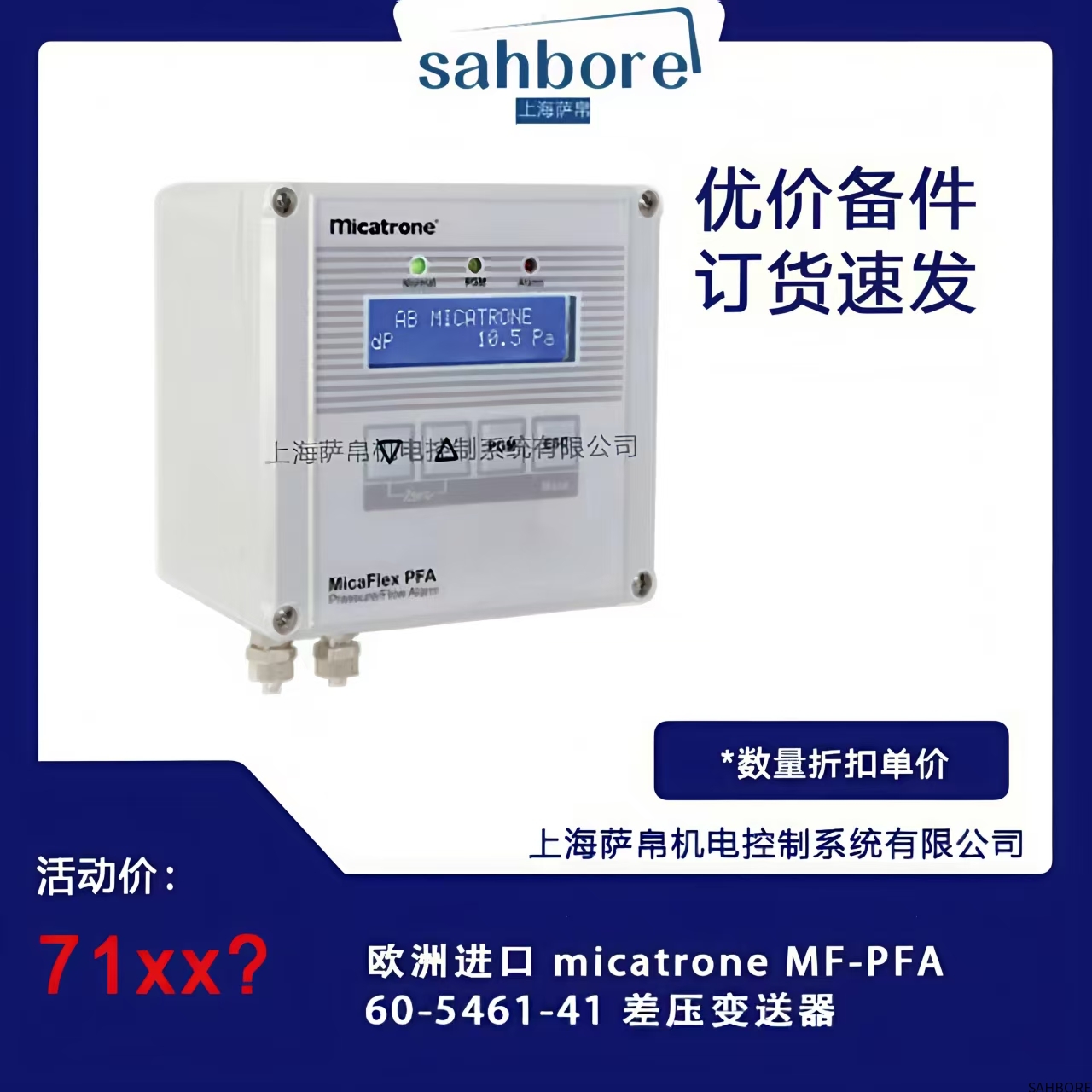 欧洲进口 micatrone MF-PFA60-5461-41 差压变送器