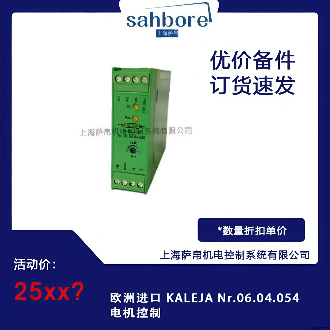欧洲进口KALEJA Nr.06.04.054电机控制