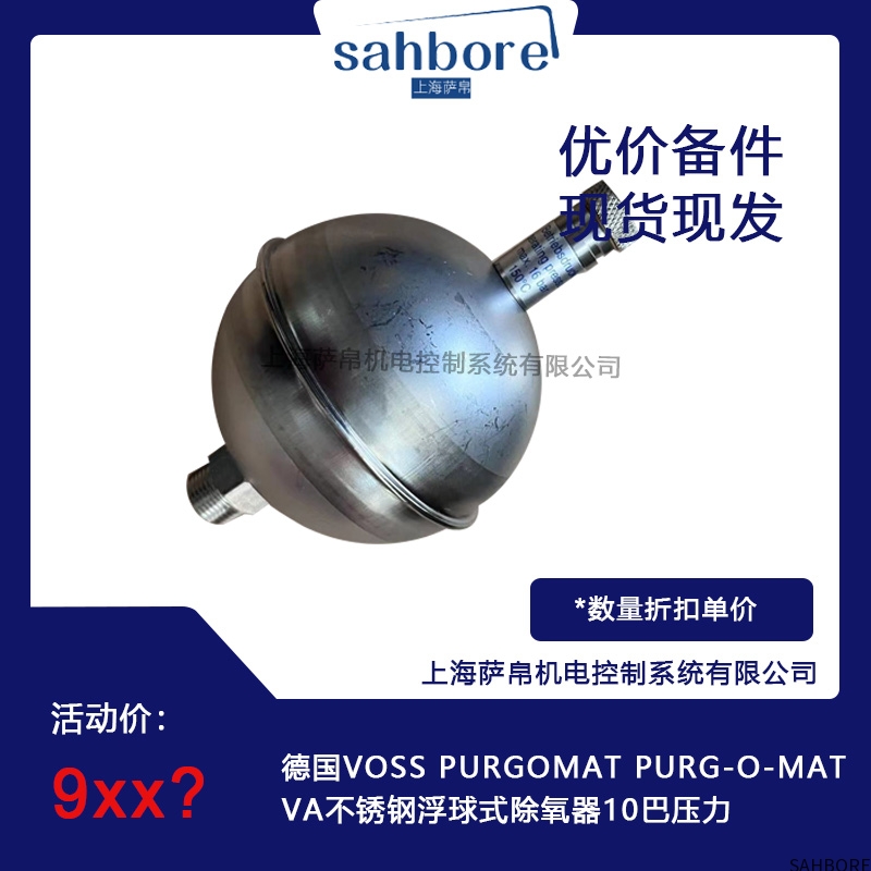 德国VOSS PURGOMAT PURG-O-MAT VA不锈钢浮球式除氧器10巴压力