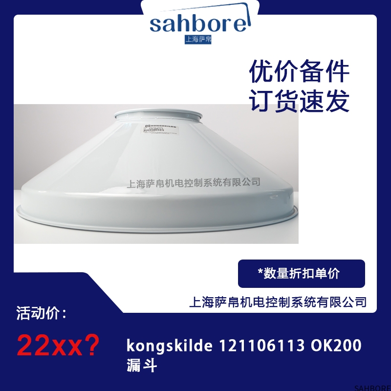 kongskilde 121106113 0K200漏斗