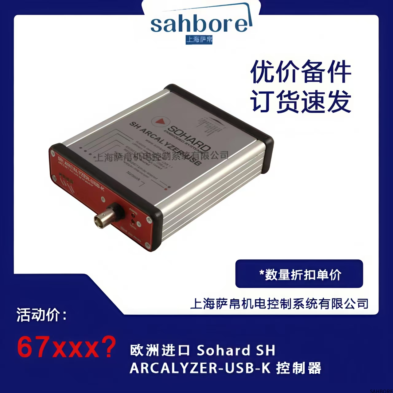 欧洲进口 Sohard SHARCALYZER-USB-K控制器