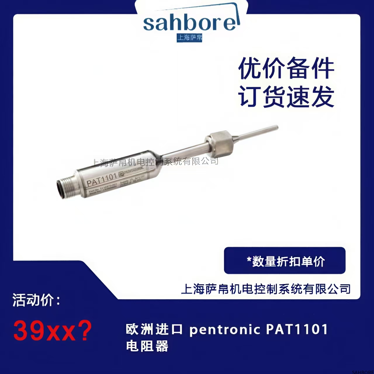 欧洲进口 pentronic PAT1101电阻器