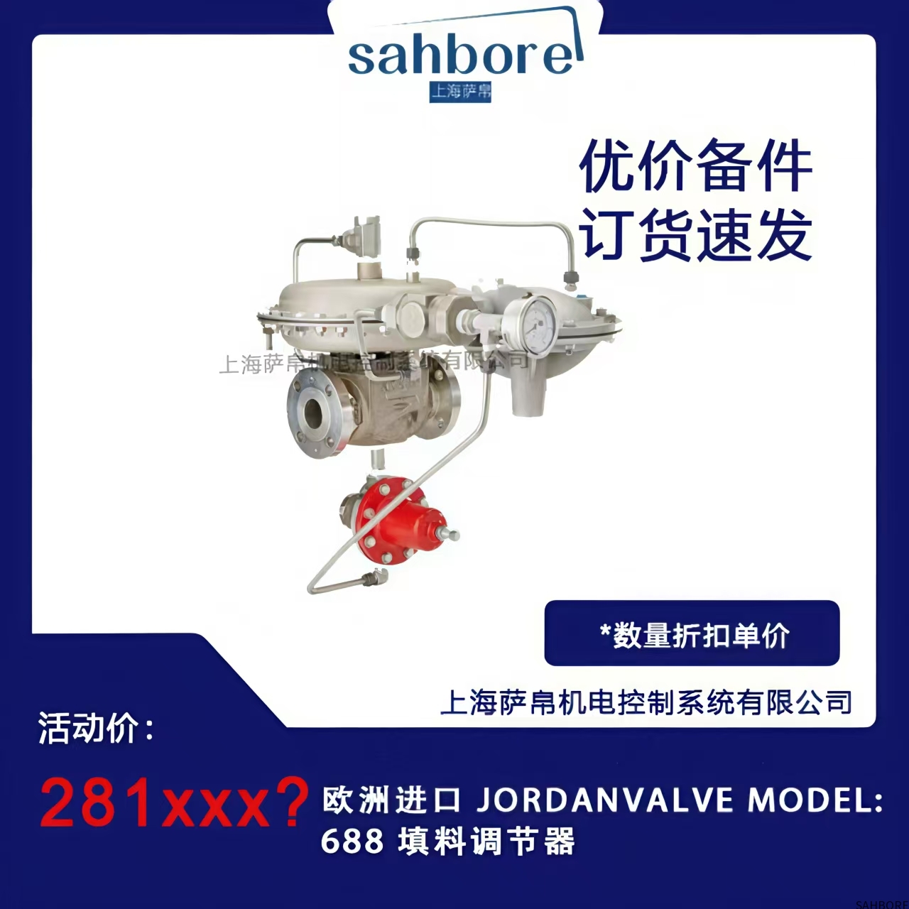 欧洲进口 JORDANVALVE MODEL:688 填料调节器