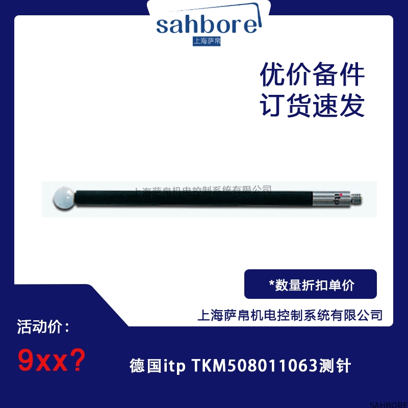 德国itp TKM508011063测针