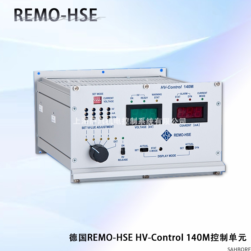 德国REMO-HSE HV-Contro 140M控制单元