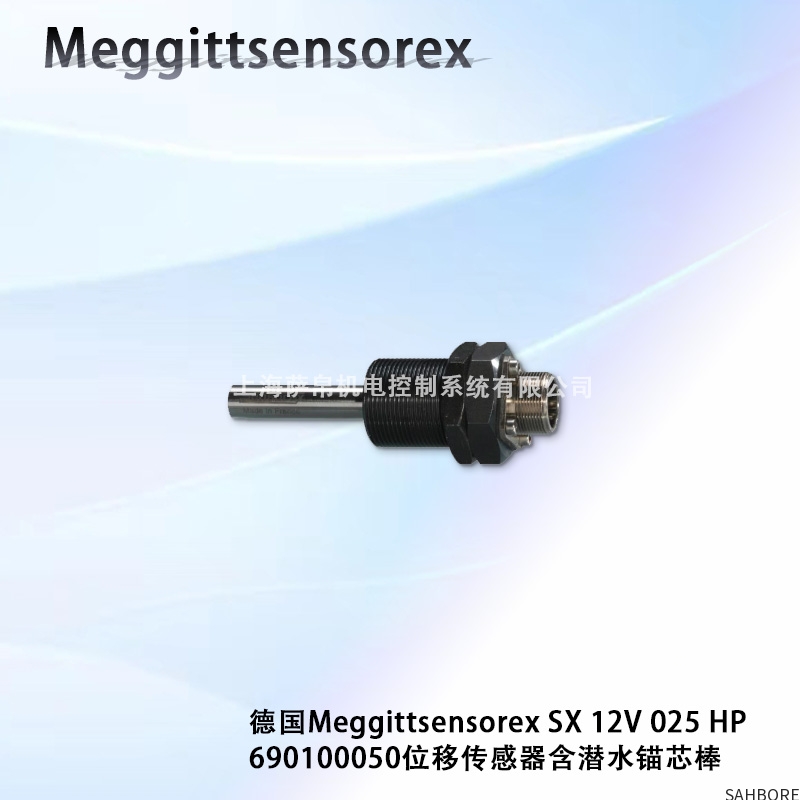德国Meggittsensorex SX 12V 025 HP 690100050位移传感器含潜水锚芯棒