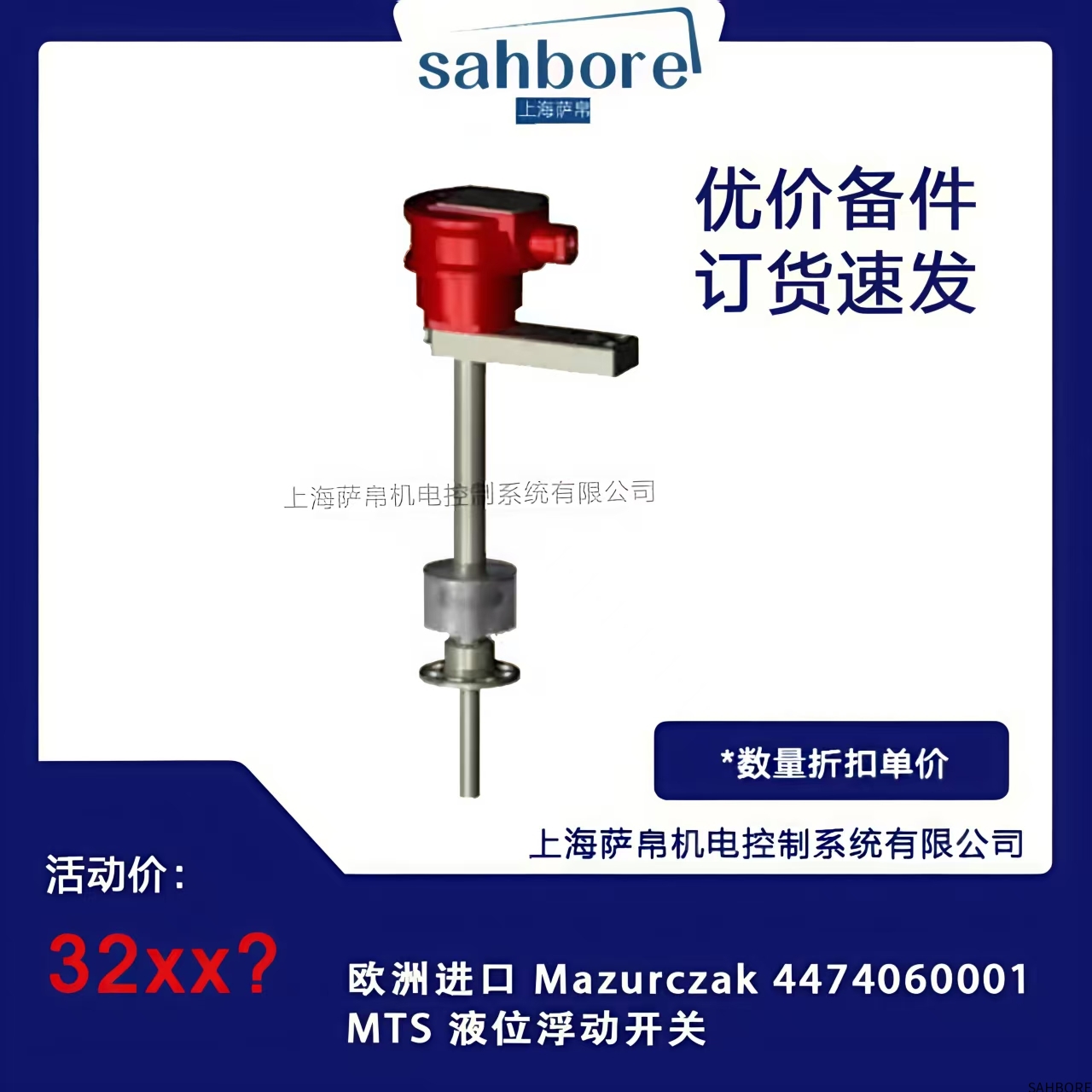 欧洲进口 Mazurczak 4474060001 MTS 液位浮动开关