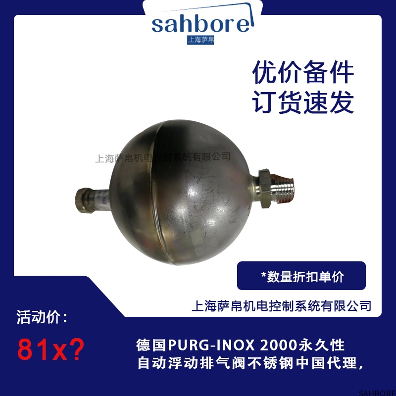 德国PURG-INOX 2000永久性自动浮动排气阀不锈钢