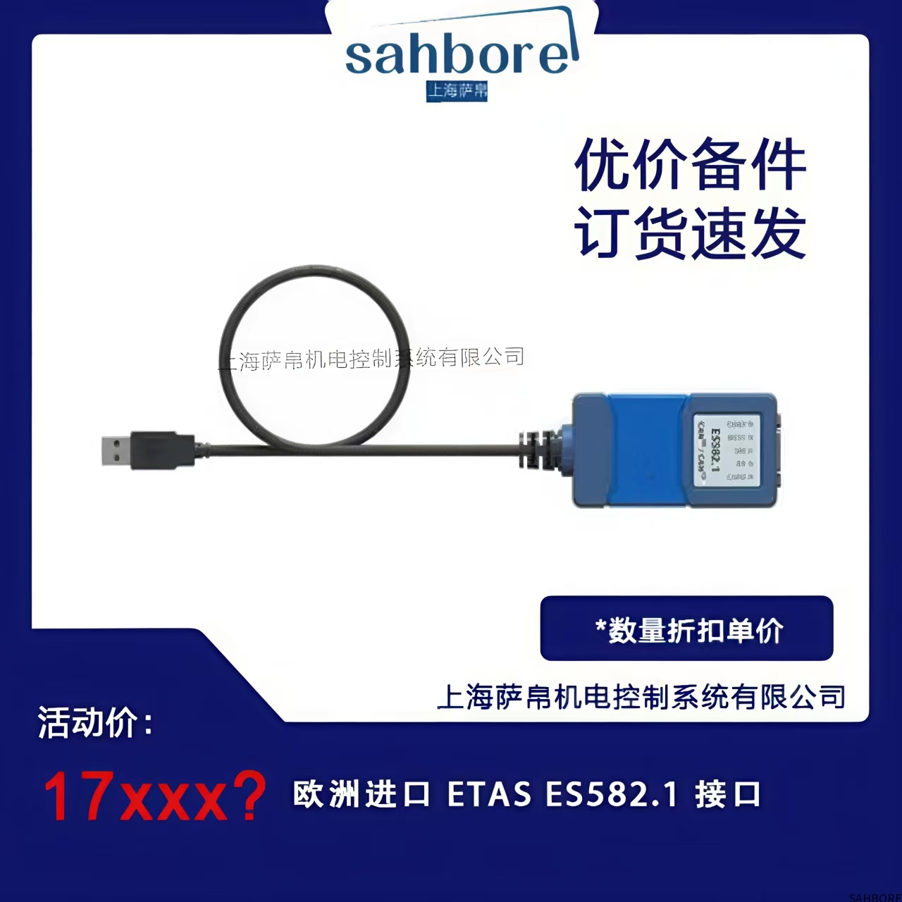 欧洲进口 ETAS ES582.1 接口