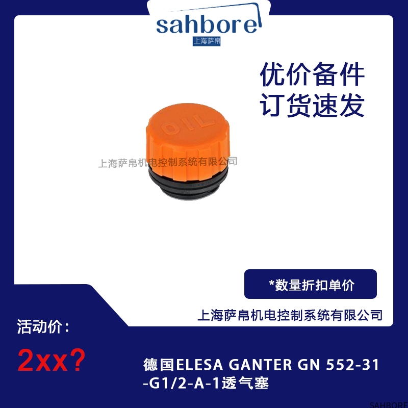 德国ELESA GANTER GN 552-31-G1/2-A-1透气骞