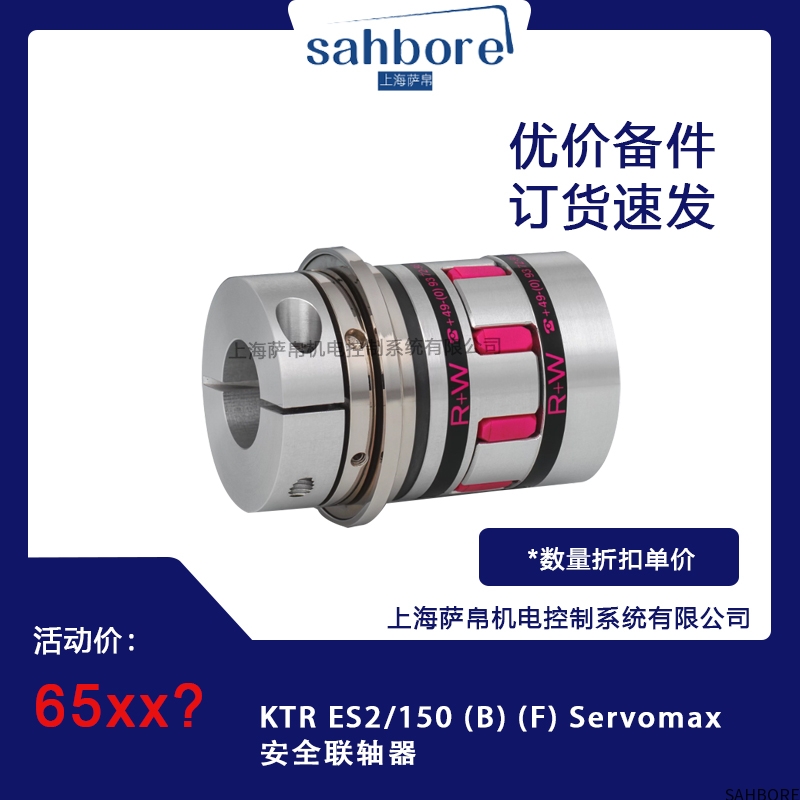 KTR ES2/150 (B) (F) Servomax安全联轴器