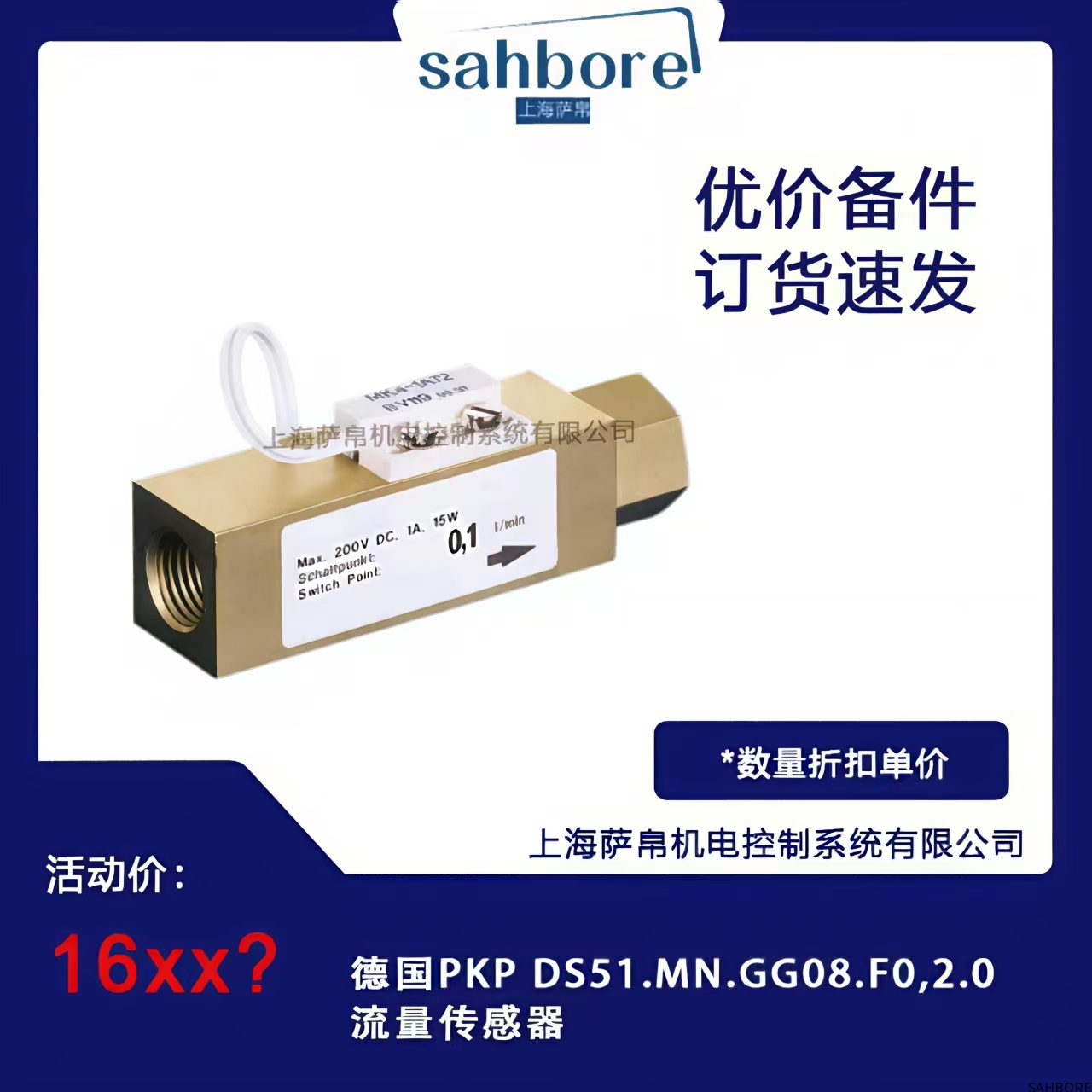 德国PKP DS51.MN.GG08.F0,2.0流量传感器