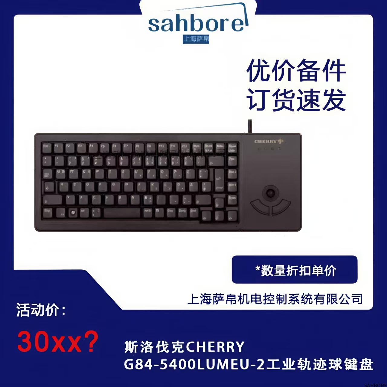 斯洛伐克CHERRY G84-5400LUMEU-2工业轨迹球键盘