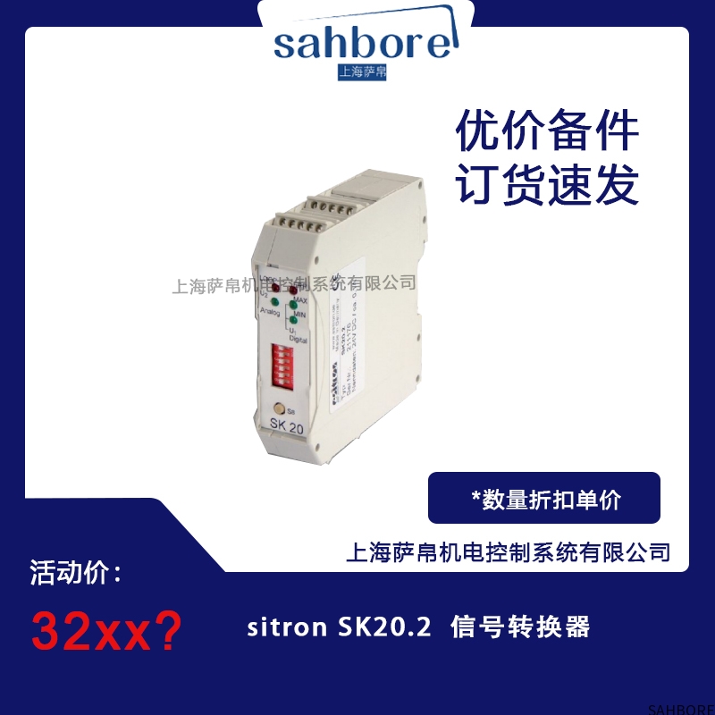 sitron SK20.2 信号转换器