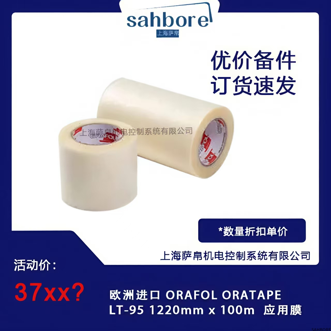 欧洲进口 ORAFOL ORATAPELT-95 1220mmx100m 应用膜
