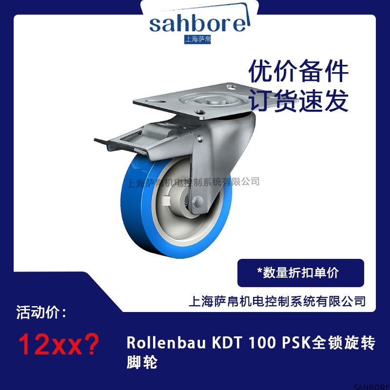 Rollenbau KDT 100 PSK全锁旋转脚轮