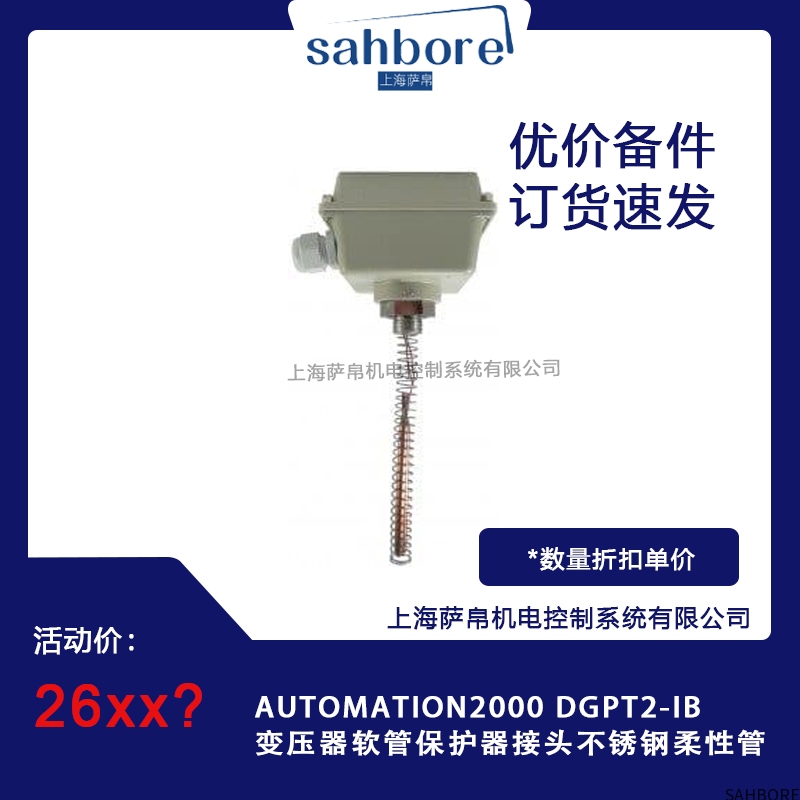 AUTOMATION2000 DGPT2-IB变压器软管保护器接头不锈钢柔性管