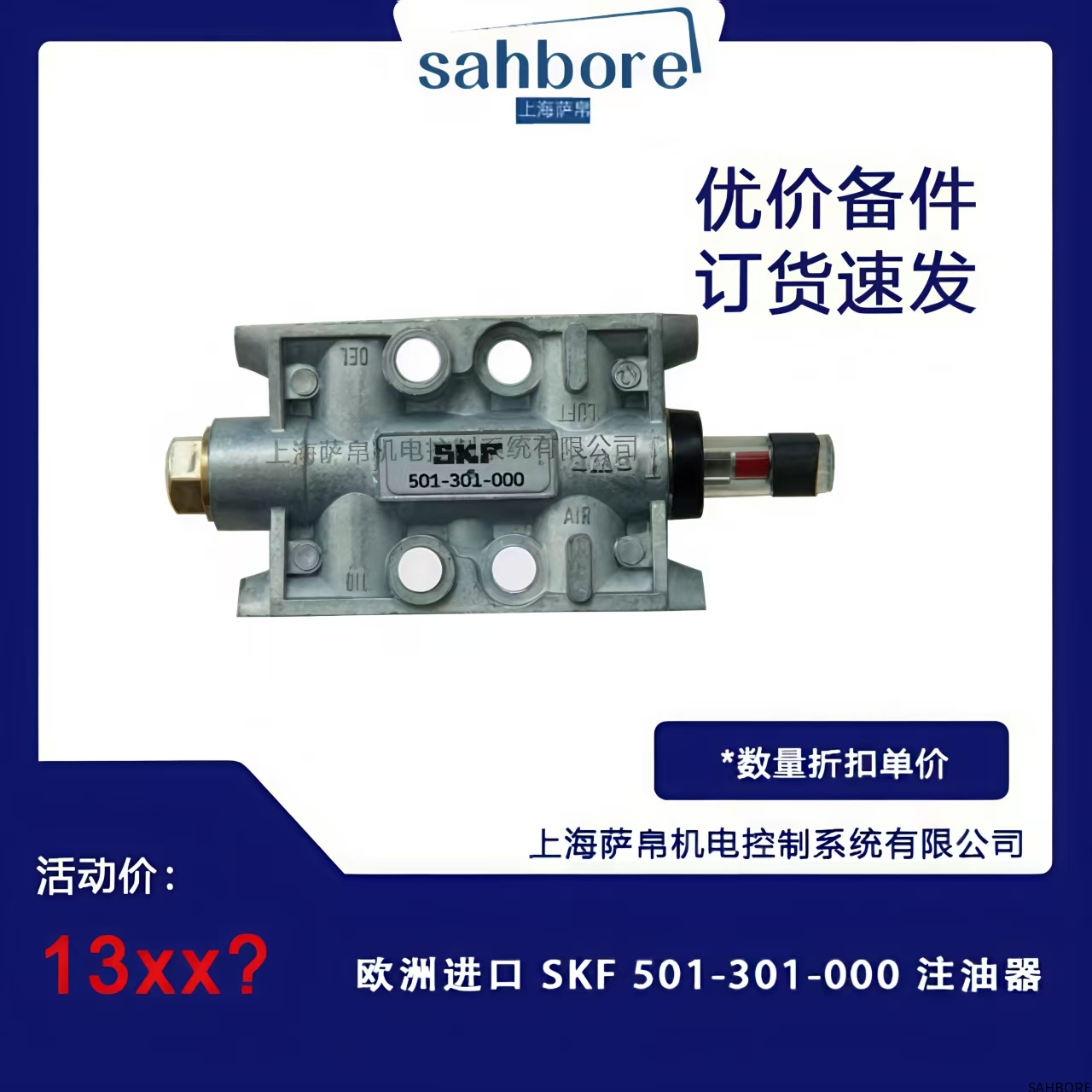 欧洲进口 SKF 501-301-000 注油器