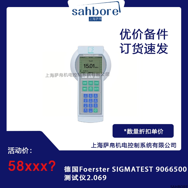 德国Foerster SIGMATEST 9066500测试仪2.069
