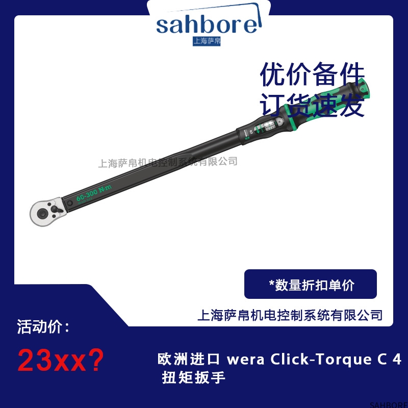 欧洲进口 wera Click-TorqueC4扭矩扳手