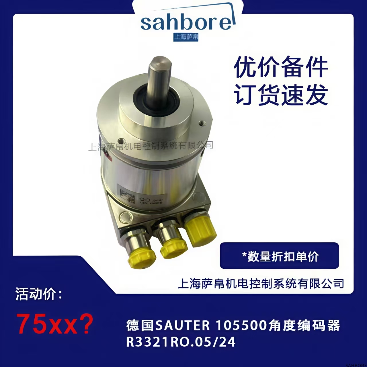 德国SAUTER 105500角度编码器R3321RO.05/24
