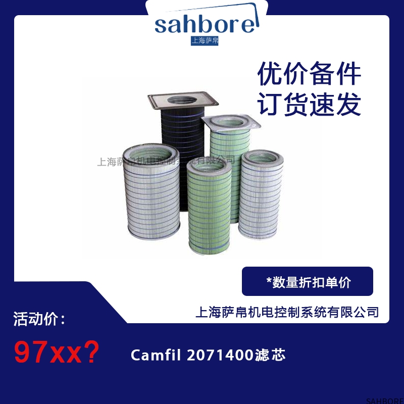 Camfil 2071400滤芯