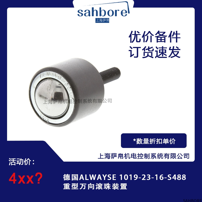德国ALWAYSE 1019-23-16-S488重型万向滚珠装置