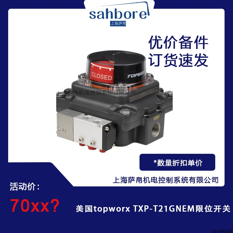 美国topworx TXP-T21GNEM限位开关