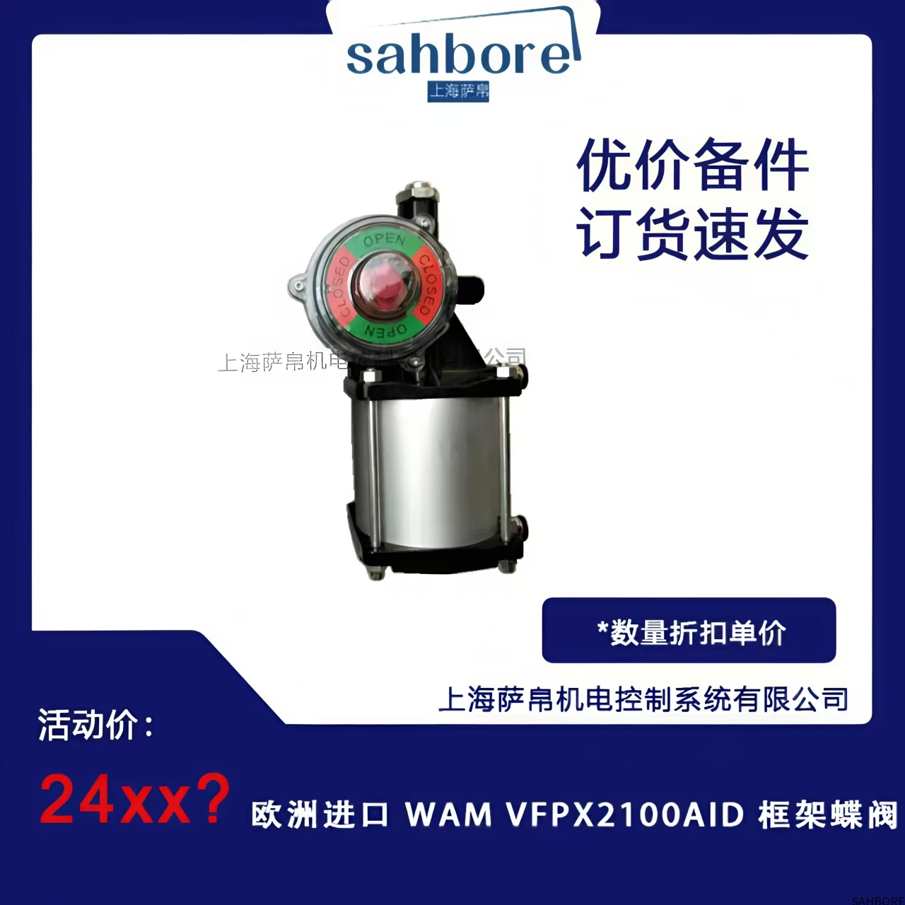 欧洲进口 WAM VFPX2100AID 框架蝶阀