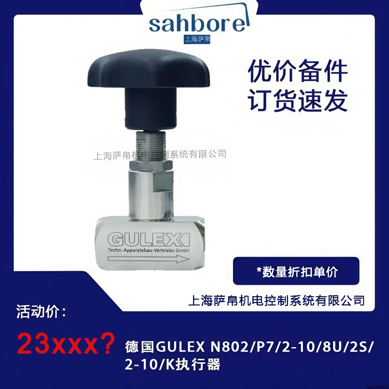 德国GULEX N802/P7/2-10/8U/2S/2-10/K执行器