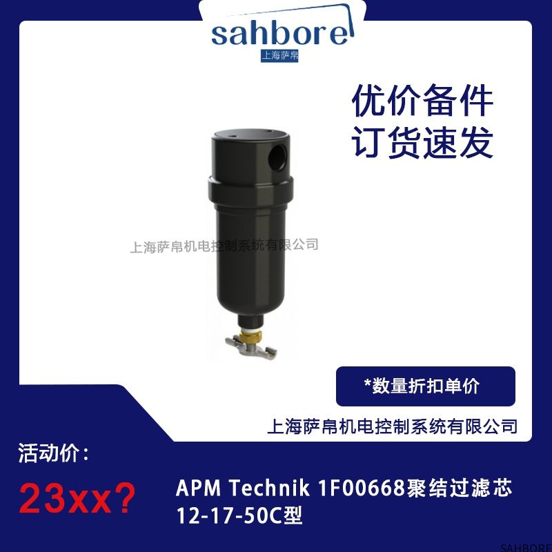 APM Technik 1F00668聚结过滤芯12-17-50C型