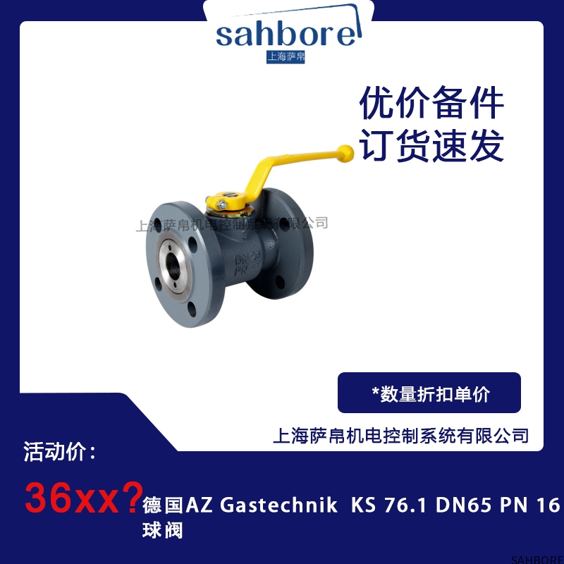德国AZ Gastechnik KS 76.1 DN65 PN 16球阀