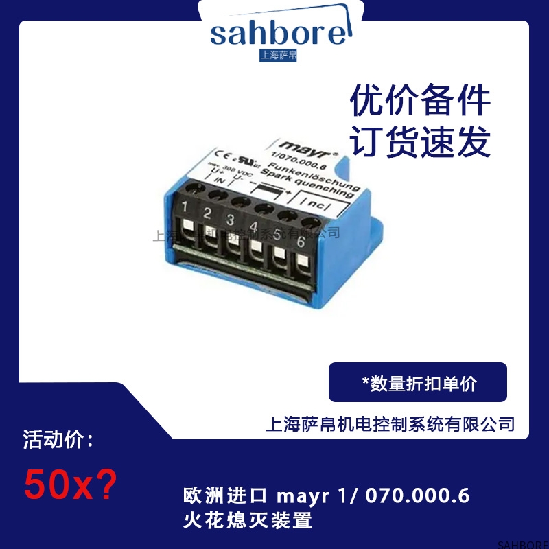 欧洲进口 mayr 1/070.000.6火花熄灭装置