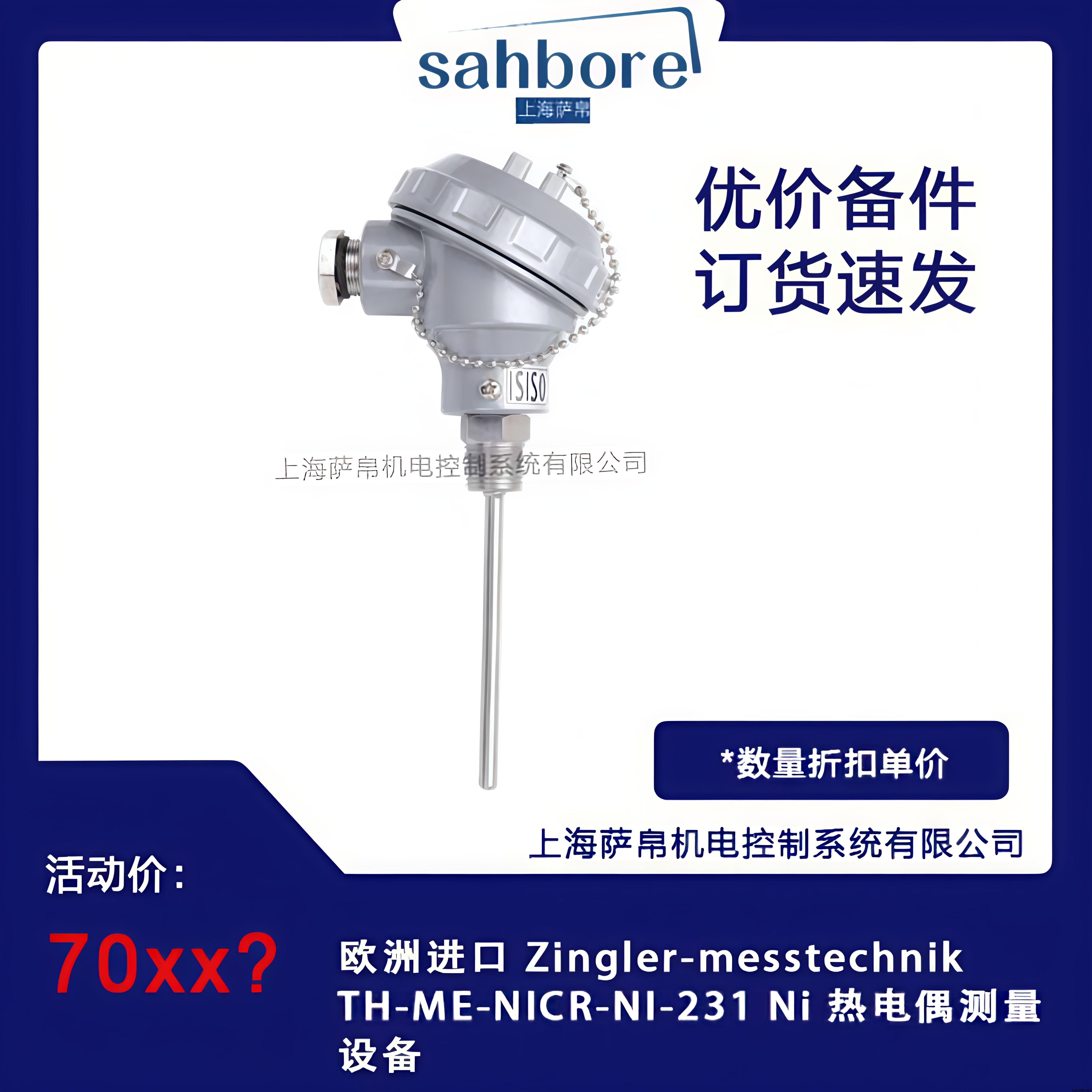 欧洲进口 Zingler-messtechnik TH-ME-NICR-NI-231 Ni 热电偶测量设备