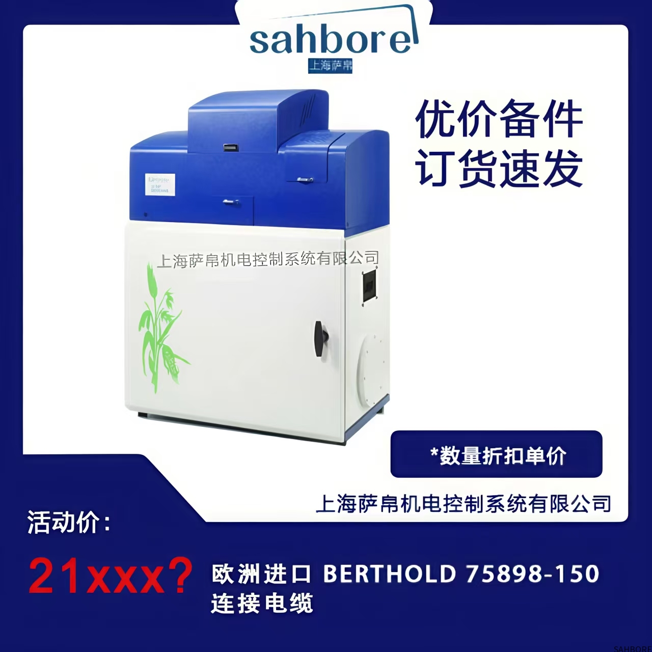 欧洲进口 BERTHOLD 75898-150连接电缆