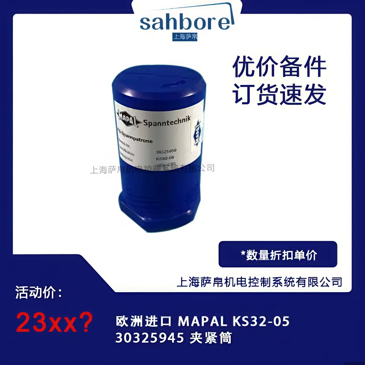 欧洲进口 MAPAL KS32-0530325945 夹紧筒