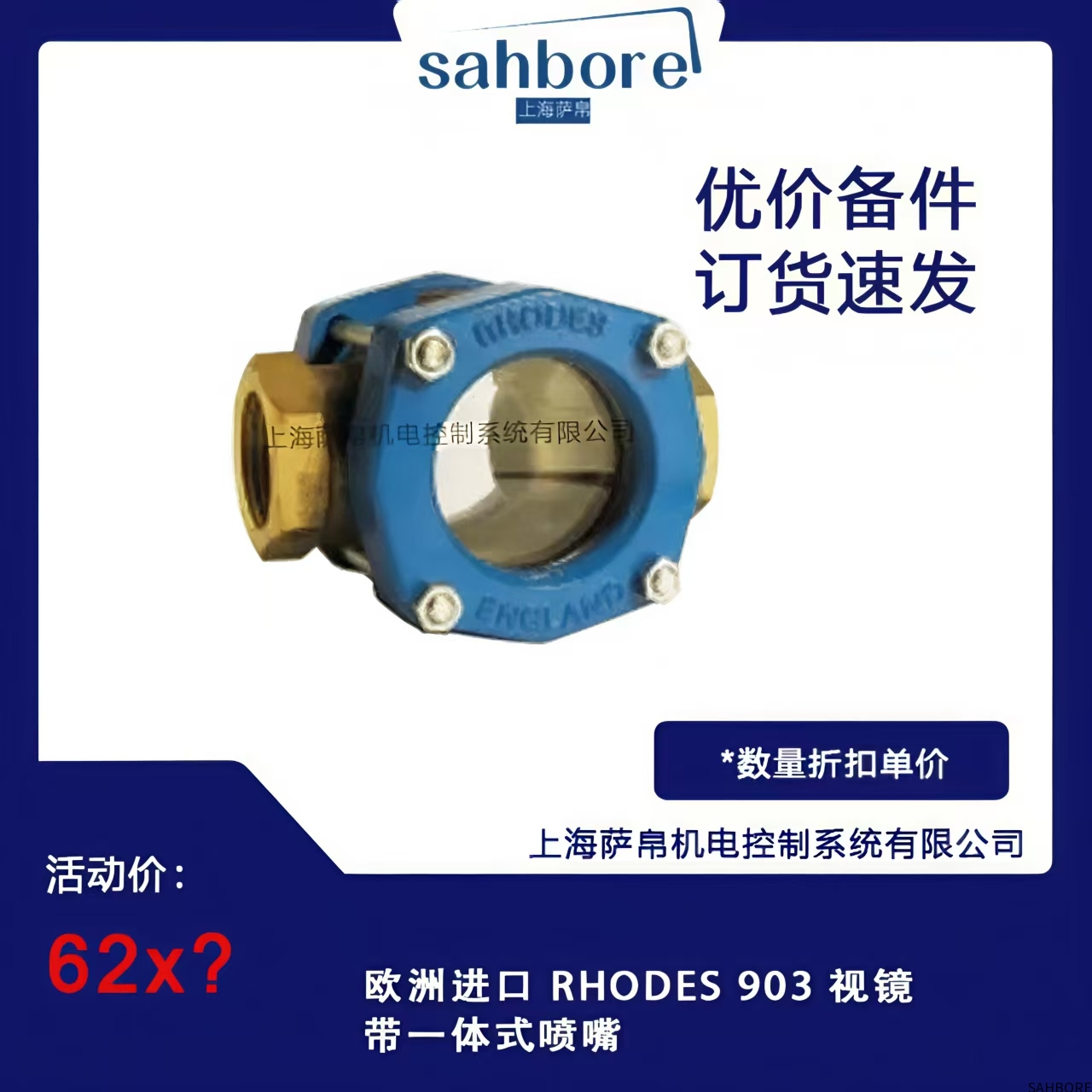 欧洲进口 RHODES 903 视镜带一体式喷嘴