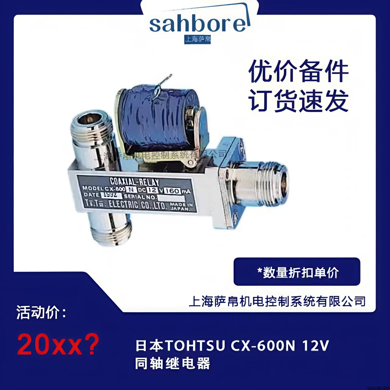 日本TOHTSU CX-600N 12V同轴继电器