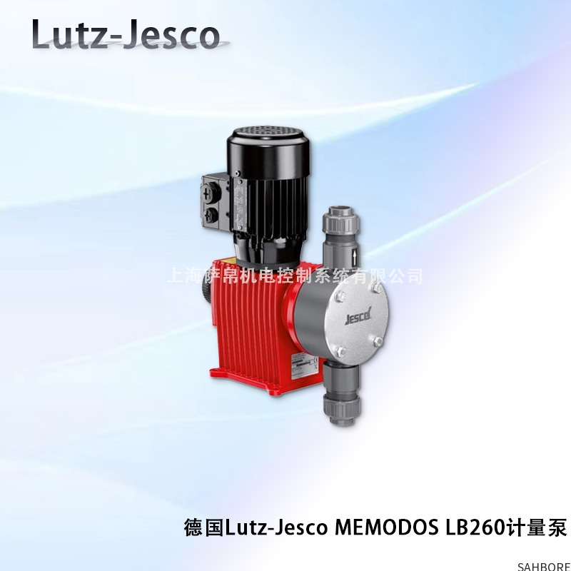 德国Lutz-Jesco MEMODOS LB260计量泵