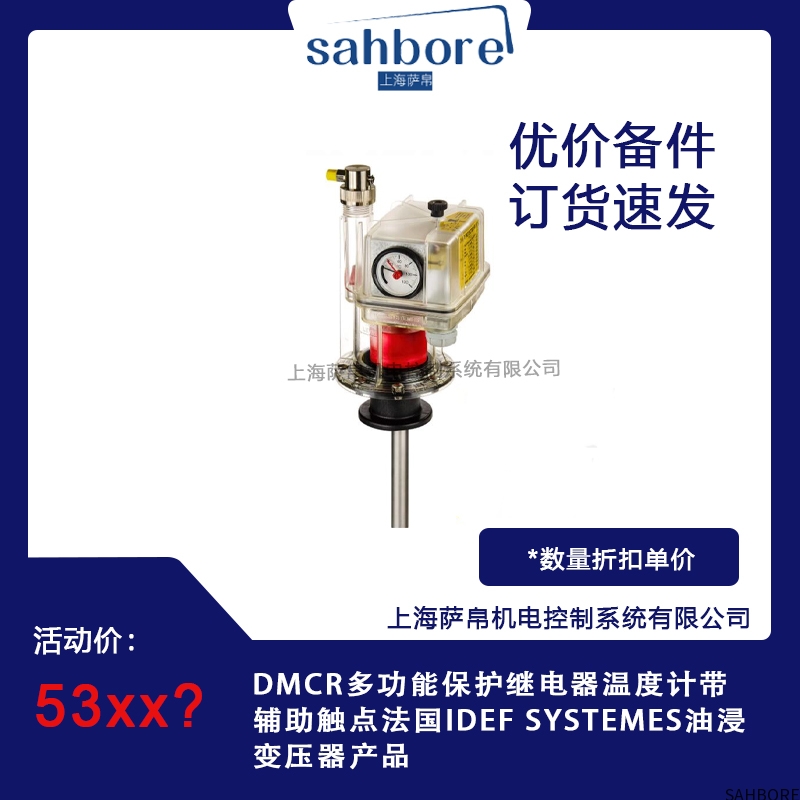DMCR多功能保护继电器温度计带辅助触点法国IDEF SYSTEMES油浸变压器产品