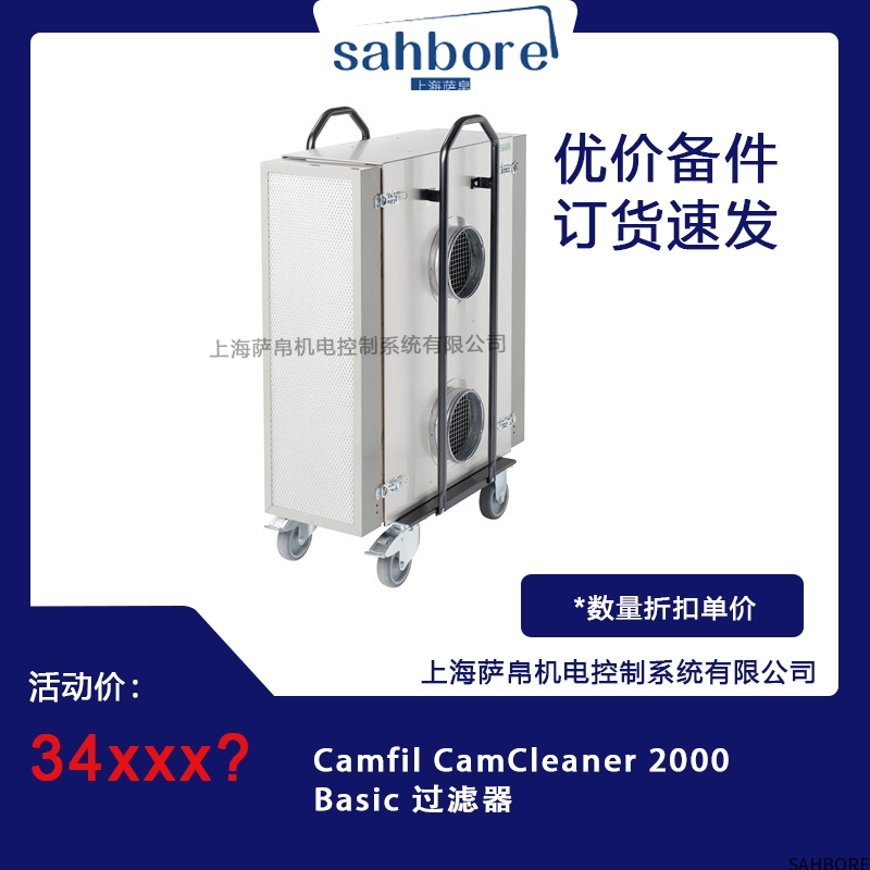 Camfil CamCleaner 2000Basic 过滤器
